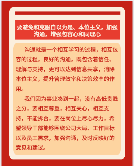 【学讲话 促发展】李学董事长2015年集团首次干部会议讲话20