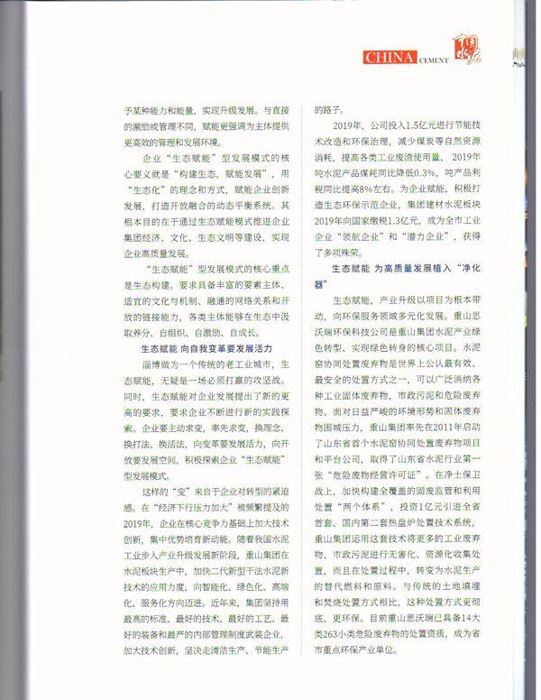 主动求变 积极探索 ——《中国水泥》刊发李学董事长文章88