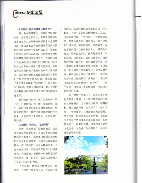 主动求变 积极探索 ——《中国水泥》刊发李学董事长文章88