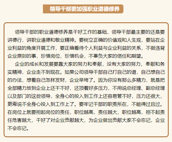 加强职业道德修养，内外并举提升企业效益 ——李学董事长在2015年5月6日正职干部会议上的讲话（三）97