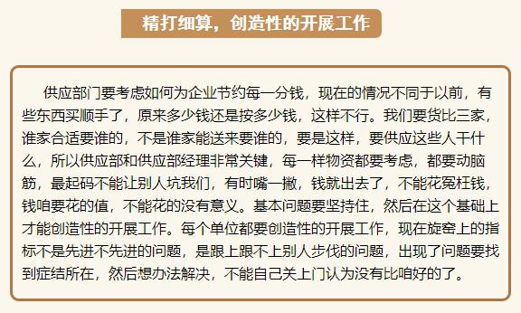 加强职业道德修养，内外并举提升企业效益 ——李学董事长在2015年5月6日正职干部会议上的讲话（三）97