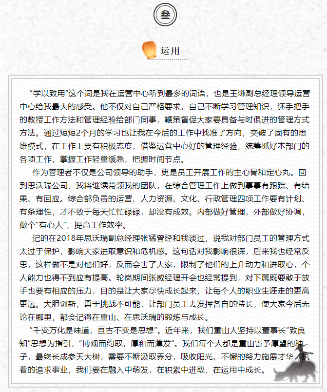 凤凰花开 ---荣艳运营中心轮岗体会6