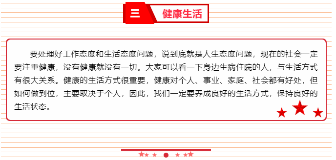 增强内生动力 激发工作热情 ——李学董事长2015年6月5日部门正职干部会议讲话（五）81