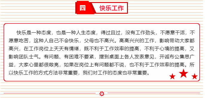 增强内生动力 激发工作热情 ——李学董事长2015年6月5日部门正职干部会议讲话（五）81