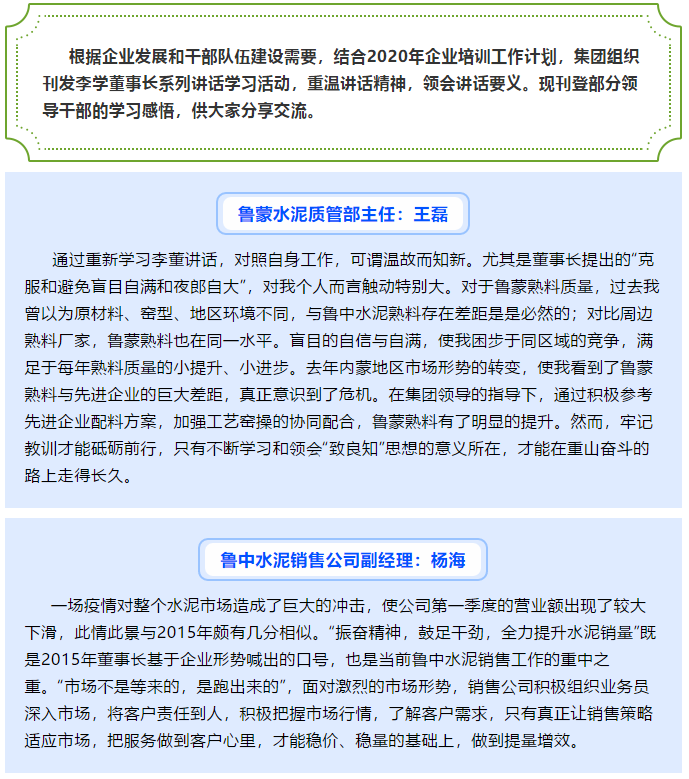 【学讲话 促发展】学习感悟（二）77