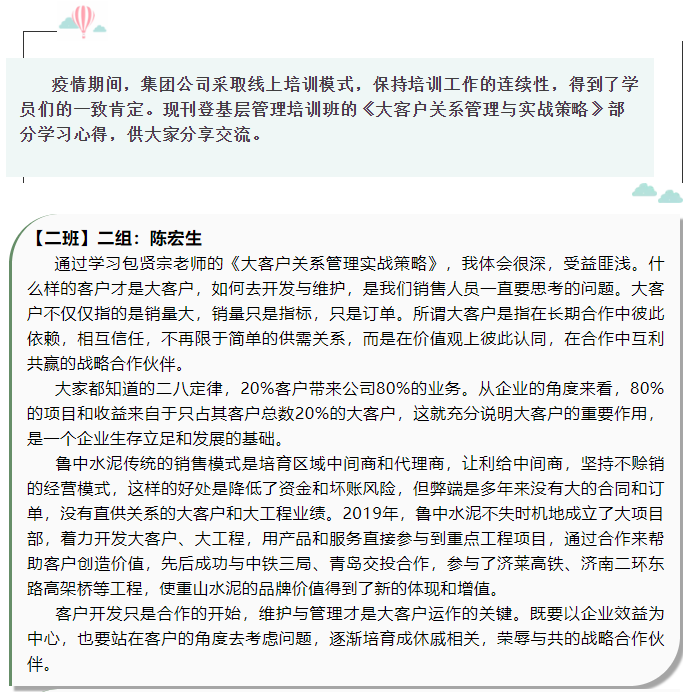 基层管理干部培训心得分享（四）10