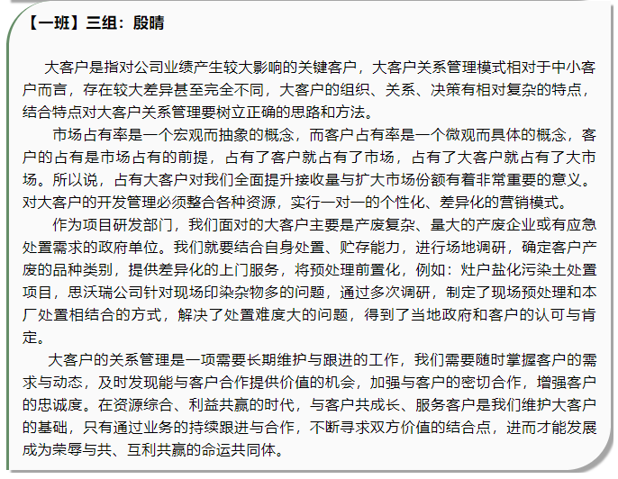 基层管理干部培训心得分享（四）10