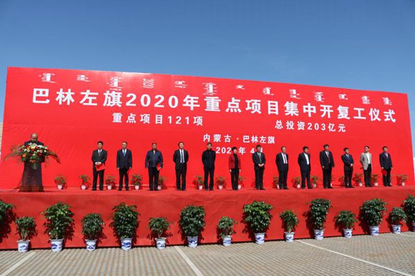 鹏峰化工参加左旗2020年重点项目集中开复工仪式63