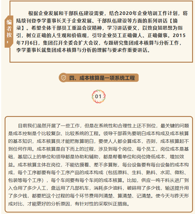 【学讲话 促发展】从高层做起 积极应对市场挑战 ——李学董事长在2015年7月6日集团常委扩大会议上的讲话（七） 96