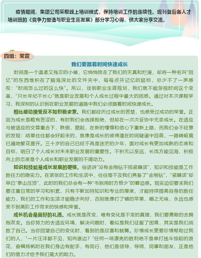 【心得分享】后备人才培训心得分享 （四）31