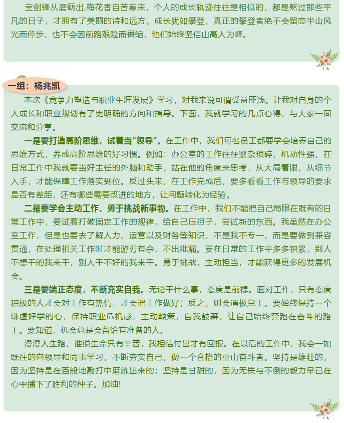 【心得分享】后备人才培训心得分享 （四）31