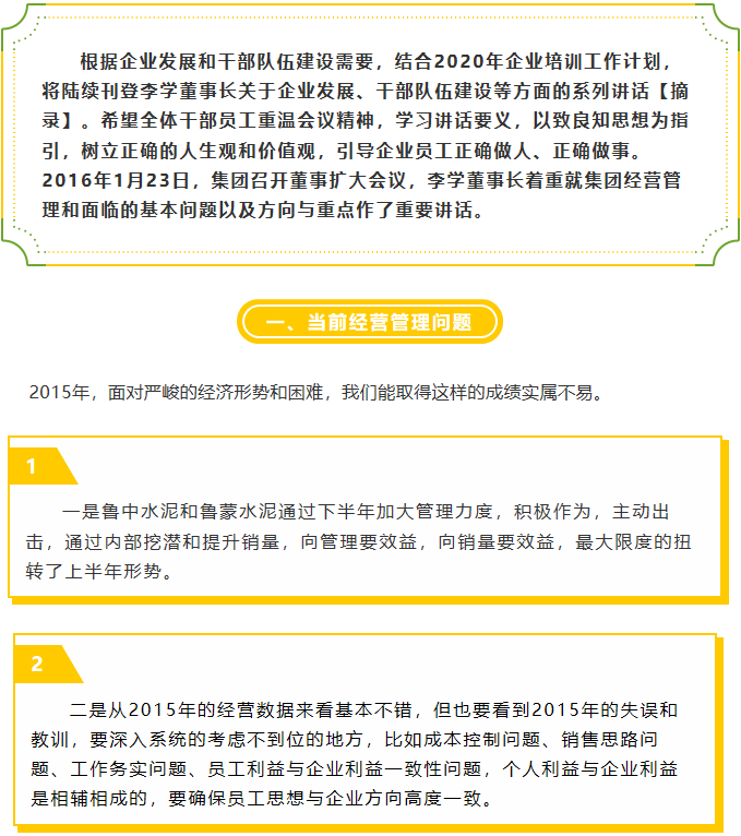 【学讲话 促发展】把握工作方向 做好自身定位 ——李学董事长在2016年1月23日集团董事会会议讲话（八）63