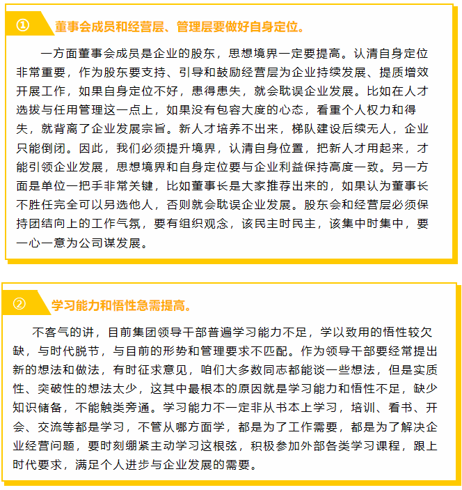 【学讲话 促发展】把握工作方向 做好自身定位 ——李学董事长在2016年1月23日集团董事会会议讲话（八）63