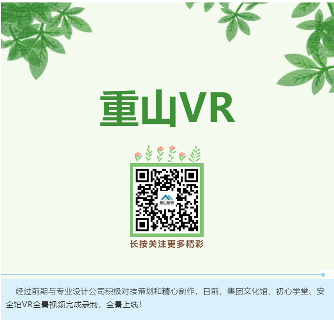 重山集团VR全景上线啦45