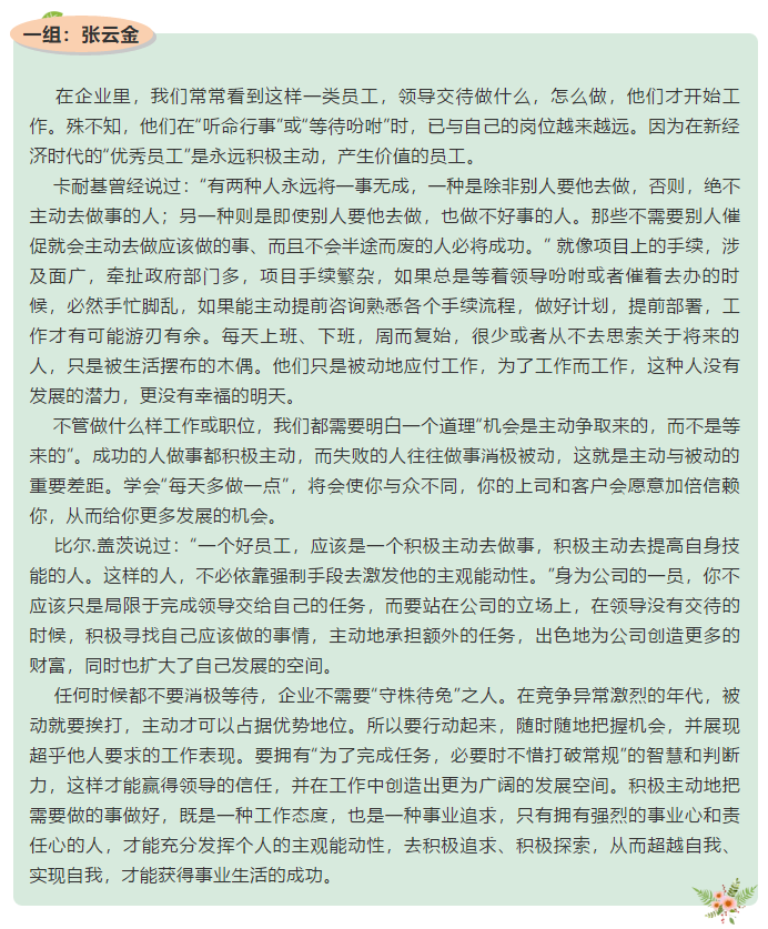 【心得分享】后备人才培训心得分享 （五）49