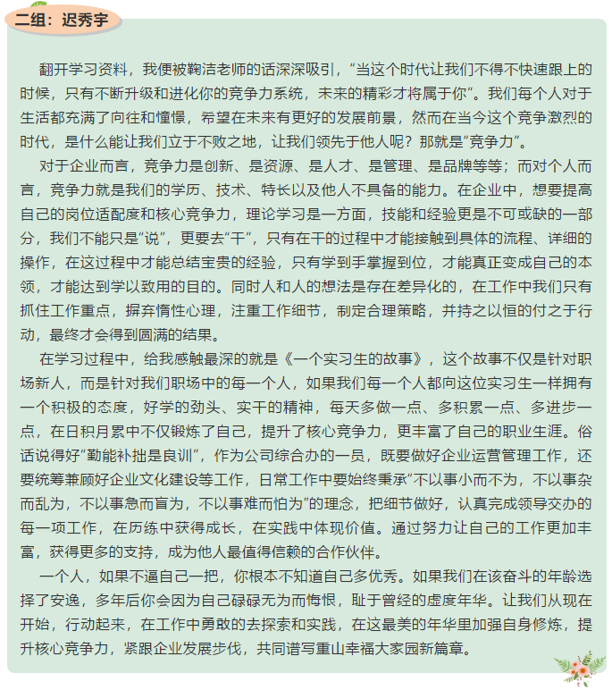 【心得分享】后备人才培训心得分享 （五）49