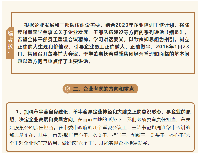 【学讲话 促发展】把握工作方向 做好自身定位 ——李学董事长在2016年1月23日集团董事会会议讲话（十）82