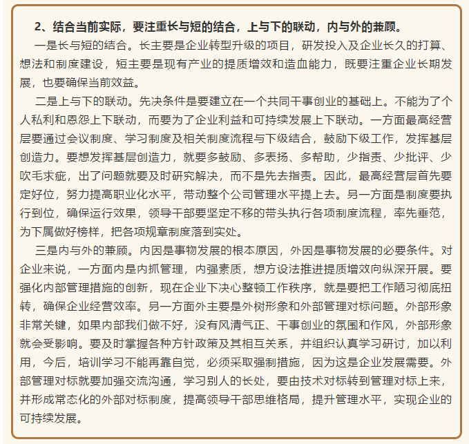 【学讲话 促发展】把握工作方向 做好自身定位 ——李学董事长在2016年1月23日集团董事会会议讲话（十）82