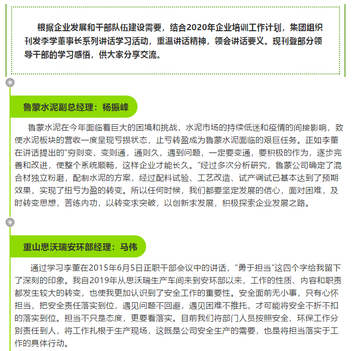 【学讲话 促发展】学习感悟（四）30