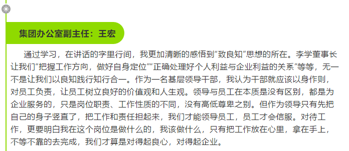 【学讲话 促发展】学习感悟（四）30