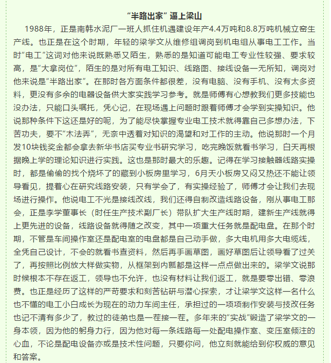 【重山人•重山事】闪光的青春 无悔的岁月 ——记鲁中水泥动力车间主任梁学文72