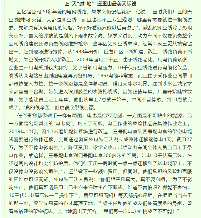 【重山人•重山事】闪光的青春 无悔的岁月 ——记鲁中水泥动力车间主任梁学文72
