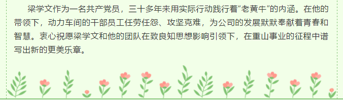 【重山人•重山事】闪光的青春 无悔的岁月 ——记鲁中水泥动力车间主任梁学文72