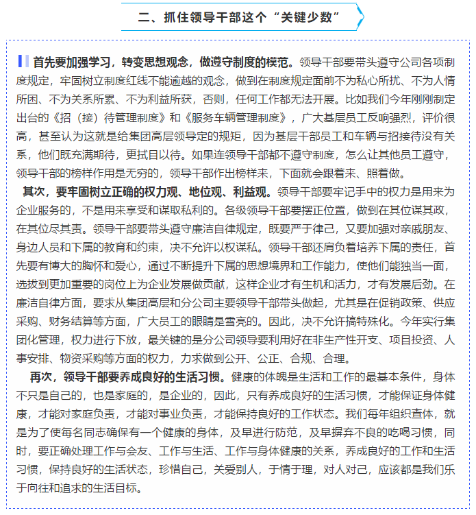 【学讲话 促发展】做制度的执行者和维护者 ——李学董事长2016年2月23日在首次干部集体学习上的讲话（十二）11