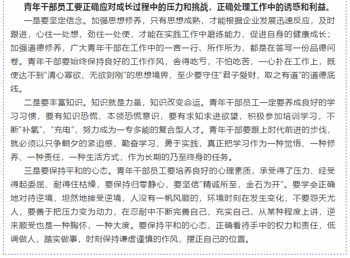 【学讲话 促发展】做制度的执行者和维护者 ——李学董事长2016年2月23日在首次干部集体学习上的讲话（十三）25