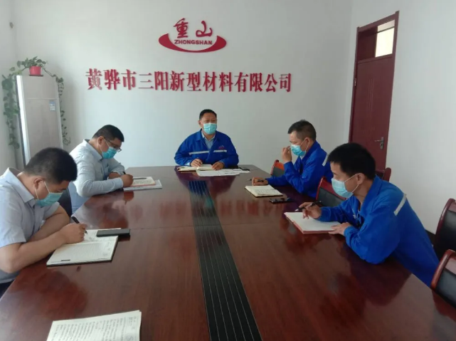 黄骅三阳召开成本专题会议9