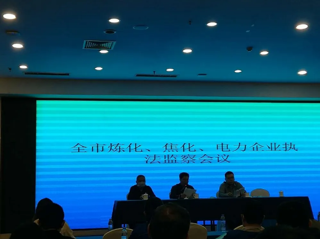 热电厂参加市发改委能源监察会议39