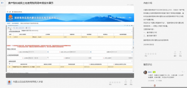 鲁蒙公司参加两税网络申报培训31