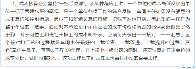 【学讲话 促发展】新常态下推动企业创新发展的管理实践 ——李学董事长对集团全面成本核算与分析管理的论述（十五）17