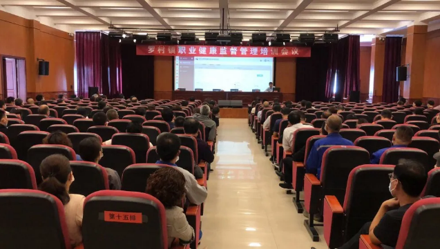 鲁中水泥参加职业健康监督管理培训会议98