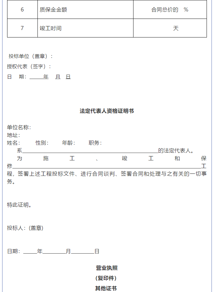 【鹏峰化工】招标公告34