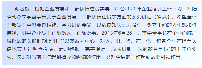 【学讲话 促发展】新常态下推动企业创新发展的管理实践 ——李学董事长对集团全面成本核算与分析管理的论述（十六）54