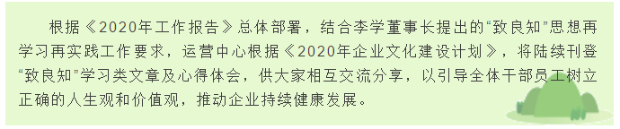 【致良知文苑】致良知优秀心得分享 （四）60