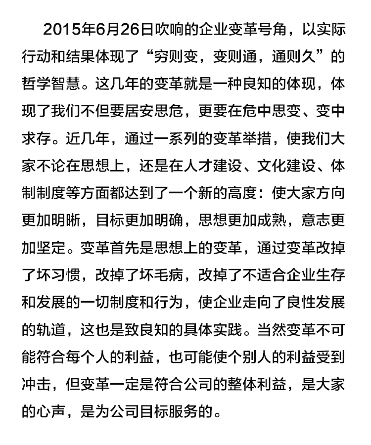 【学讲话 促发展】“致良知”思想再学习、再实践——李学董事长在2020年首次领导干部集体学习上的讲话（十九）27