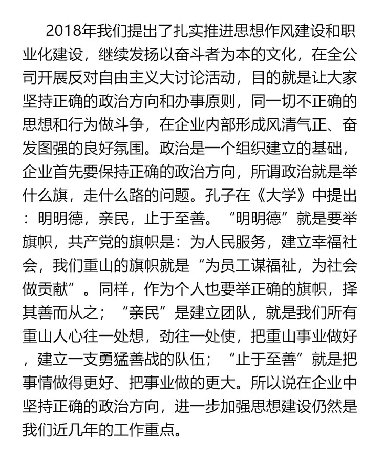 【学讲话 促发展】“致良知”思想再学习、再实践——李学董事长在2020年首次领导干部集体学习上的讲话（二十）72