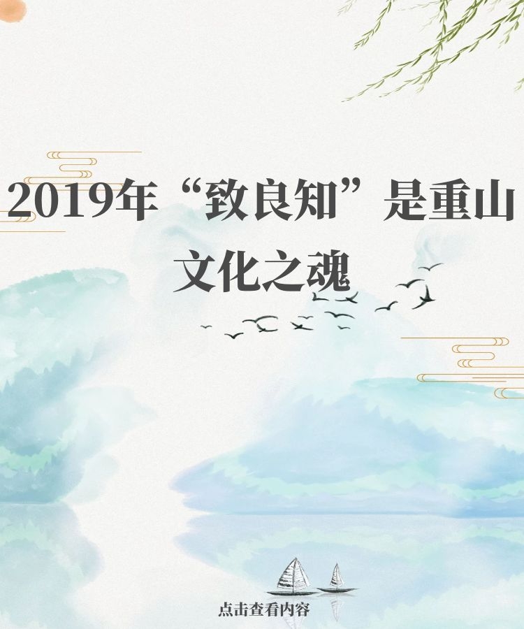 【学讲话 促发展】“致良知”思想再学习、再实践——李学董事长在2020年首次领导干部集体学习上的讲话（二十）72