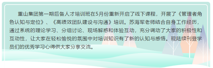 【心得分享】后备人才培训心得分享 （八）55