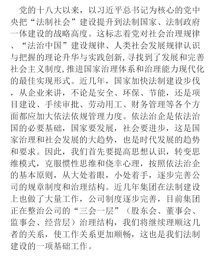 【学讲话 促发展】“致良知”思想再学习、再实践——李学董事长在2020年首次领导干部集体学习上的讲话（二十一）52