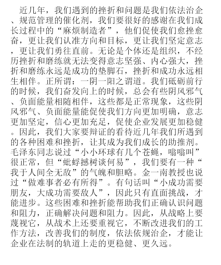 【学讲话 促发展】“致良知”思想再学习、再实践——李学董事长在2020年首次领导干部集体学习上的讲话（二十一）52