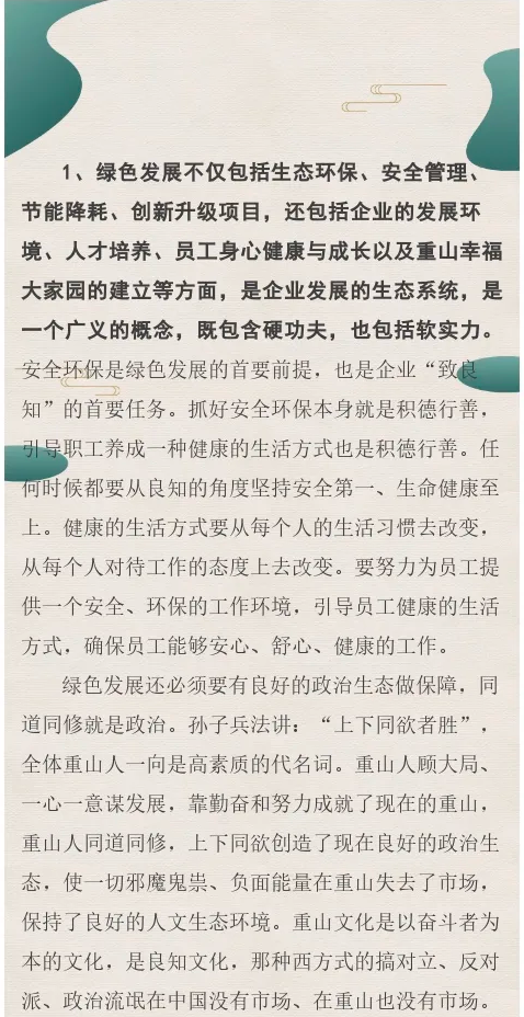 【学讲话 促发展】“致良知”思想再学习、再实践——李学董事长在2020年首次领导干部集体学习上的讲话（二十二）85