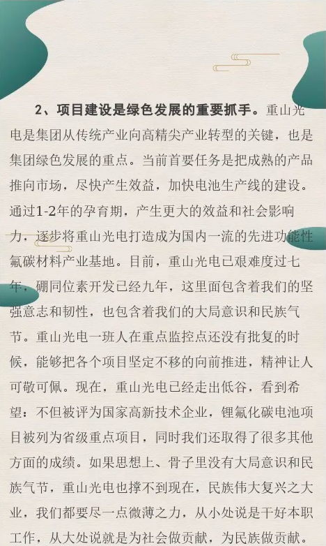 【学讲话 促发展】“致良知”思想再学习、再实践——李学董事长在2020年首次领导干部集体学习上的讲话（二十二）85