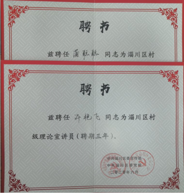 集团派员参加淄川区村级理论宣传员培训12