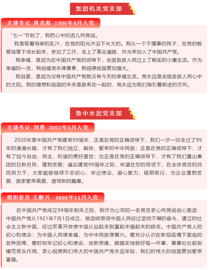 【党员寄语】“我想对党说句心里话”选登（一）86