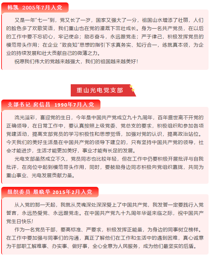 【党员寄语】“我想对党说句心里话”选登（一）86