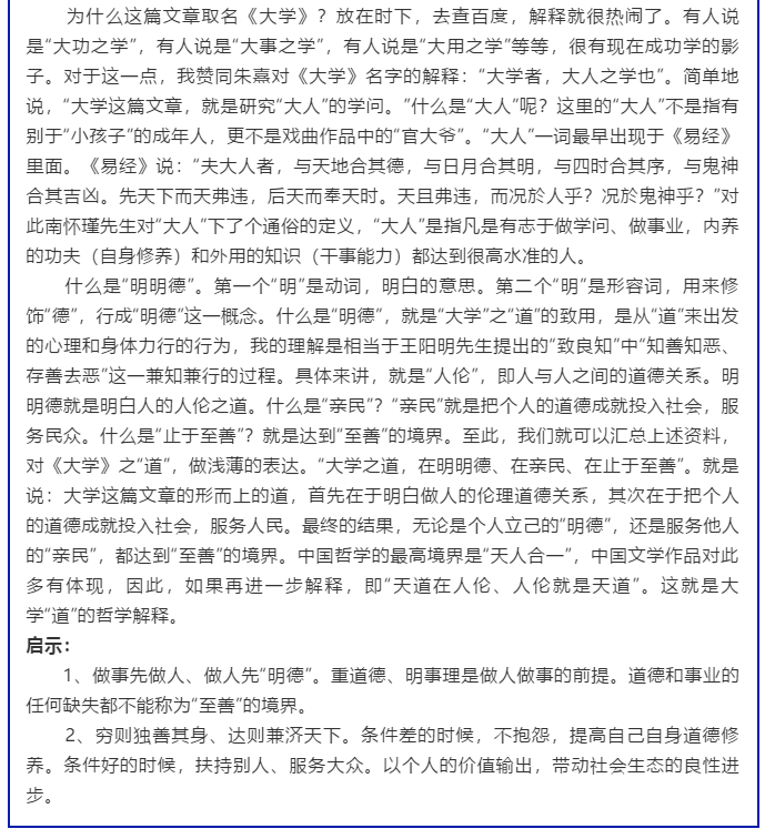 【大学•中庸】心得分享（一）93
