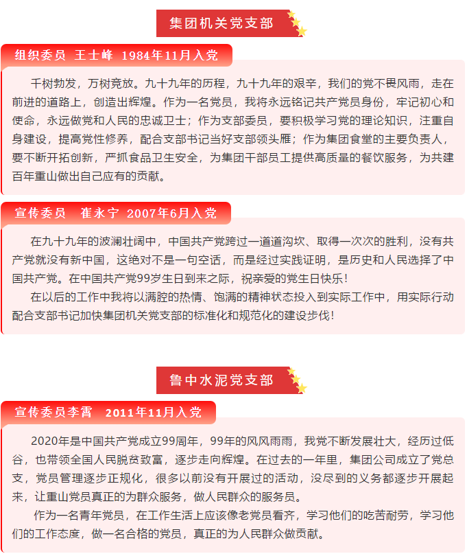 【党员寄语】“我想对党说句心里话”选登（二）57